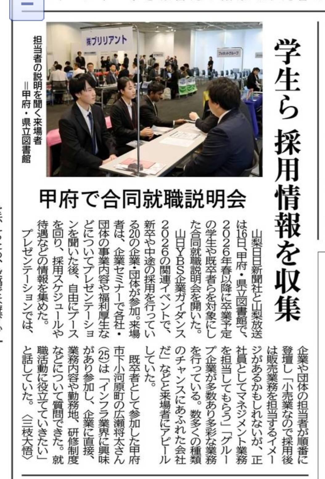 山梨日日新聞2025年10月17日掲載