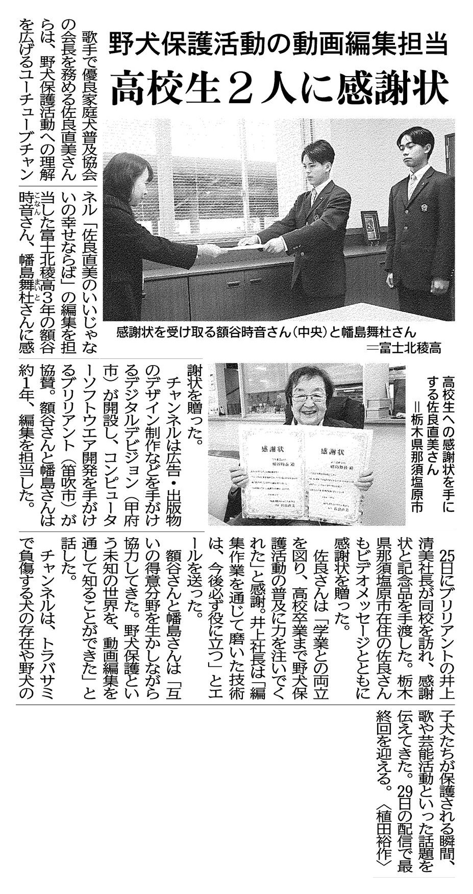 山梨日日新聞2024年3月29日掲載