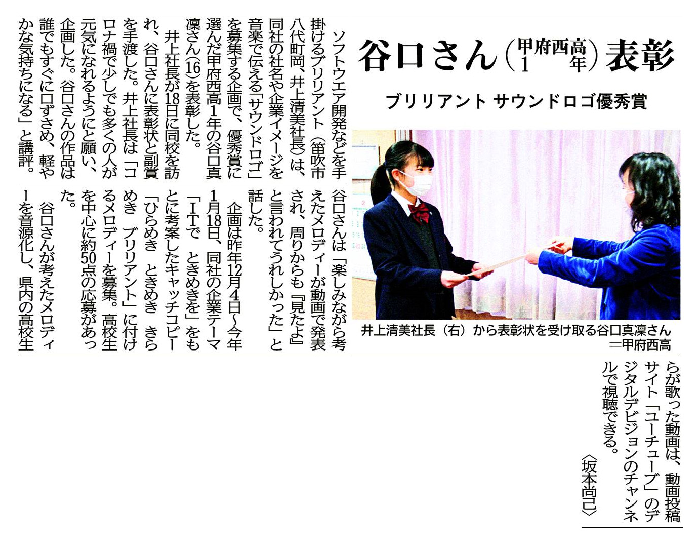 山梨日日新聞2021年02月26日掲載